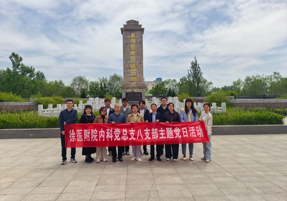 内科党总支八支部赴淮北市杜集区开展主题党日活动