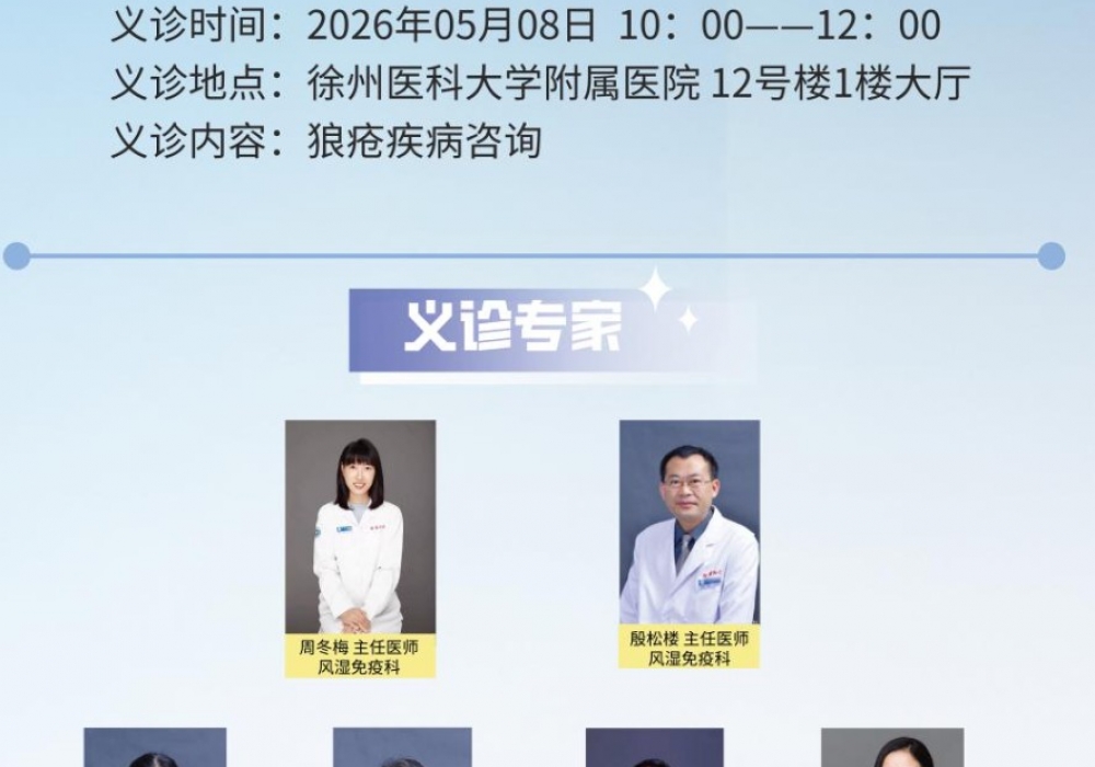 我院将举办“5.10世界狼疮日”多学科健康科普活动