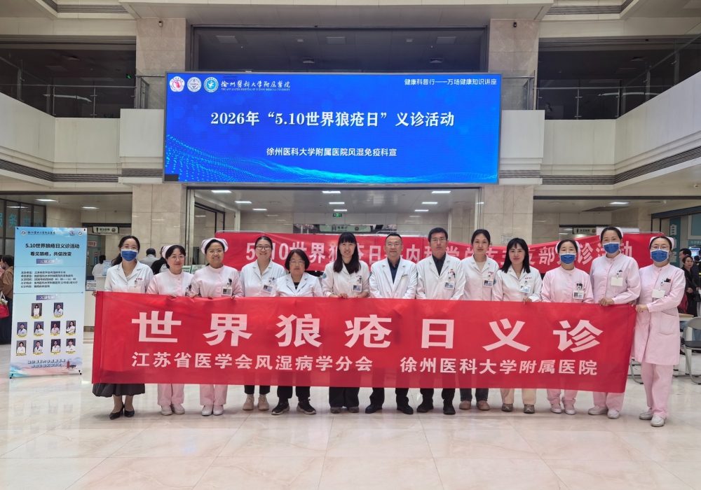 我院举办世界狼疮日多学科健康科普活动