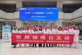 我院举办世界狼疮日多学科健康科普活动