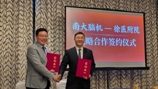 南京大学脑机接口研究院与徐医附院签署战略合作协议 共建脑机接口临床转化联合研究院 打造医工融合创新高地
