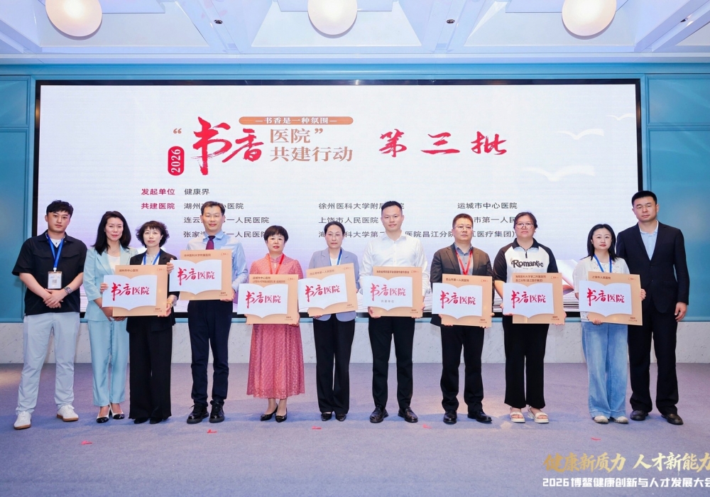 我院荣获“书香医院”荣誉称号