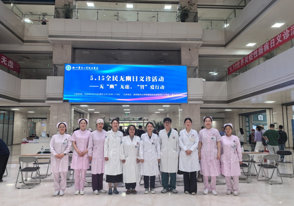 消化内科联合多学科开展公益健康科普活动