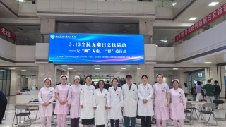 消化内科联合多学科开展公益健康科普活动