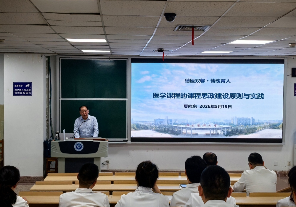 第一临床医学院举办2026年临床教师课程思政教学培训