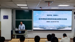 第一临床医学院举办2026年临床教师课程思政教学培训