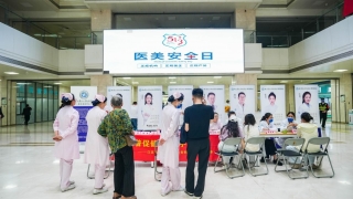 坚守医美底线，守护美丽安全——徐医附院举办2026年“5·13医美安全日”专题义诊活动