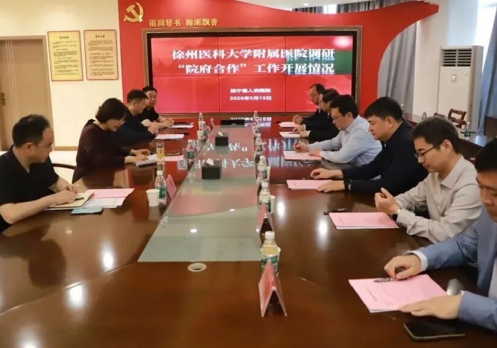 “院府合作”再深化｜徐医附院赴睢宁调研，共绘“睢宁模式”新蓝图