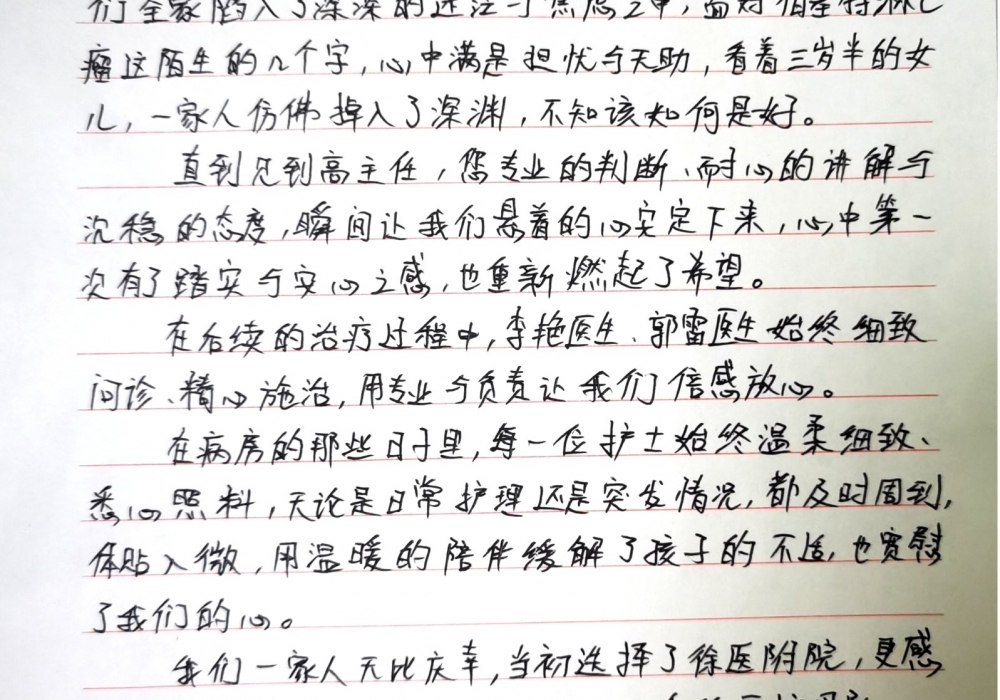 仁心护佑患儿安康，家属送感谢信致谢徐医附院儿科医护团队