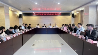 2026年江苏省卫生对外合作交流座谈会在我院召开