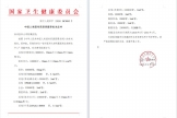我院生物样本中心获批中国人类遗传资源保藏许可