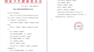 我院生物样本中心获批中国人类遗传资源保藏许可