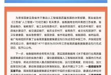 我院1个项目入选江苏省高质量数据集建设先行先试项目试点名单