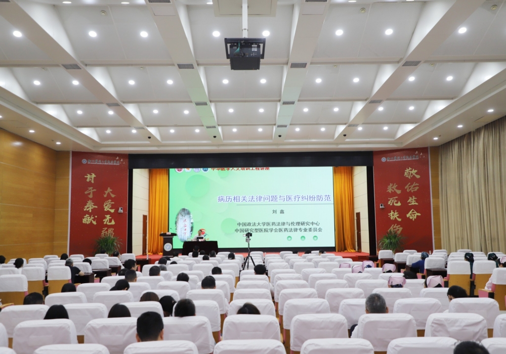 我院邀请中国政法大学刘鑫教授开展病历规范化书写专题培训