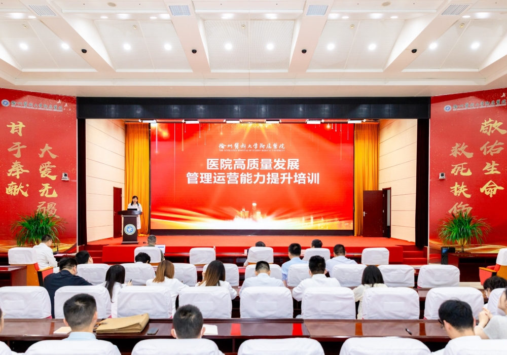 我院开展管理运营能力提升培训
