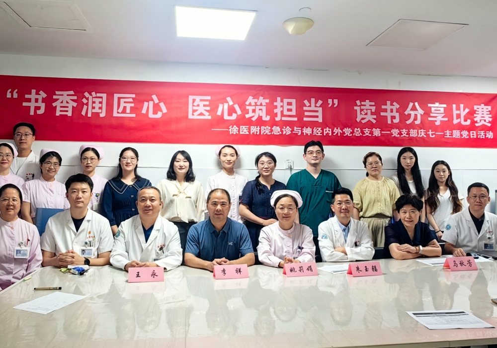 急诊与神经内外科总支第一支部举办读书分享主题党日活动