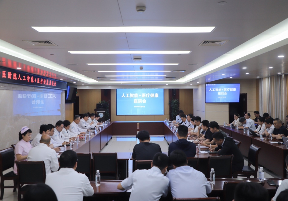 我院举办“人工智能 + 医疗健康”专题座谈会