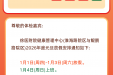 元旦放假通知