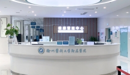 回顾“十四五”、展望“十五五”，健康管理中心谋新篇