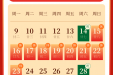 春节放假安排