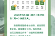 清明节放假通知