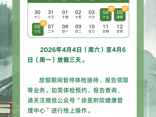 清明节放假通知