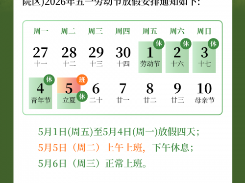 劳动节放假通知