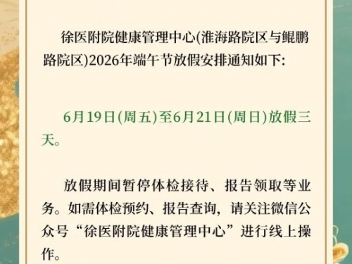 端午节放假通知