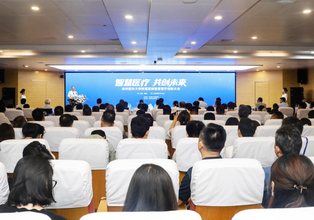 智慧医疗 共创未来 徐州医科大学附属医院智慧医疗创新大会举办