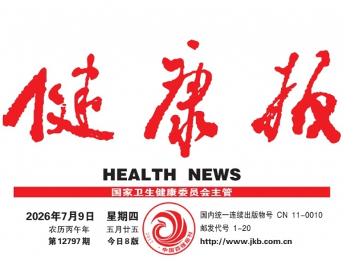 【健康报】把健康“种”在寻常日子里