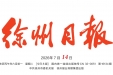 【徐州日报】智慧医疗 共创未来 徐州医科大学附属医院智慧医疗创新大会举办