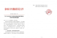 全市首批！健康管理中心获评市级临床重点专科