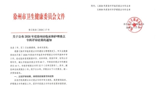 全市首批！健康管理中心获评市级临床重点专科