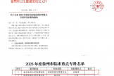 全市首批！徐医附院健康管理中心获评市级临床重点专科