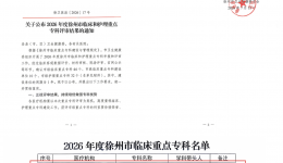 全市首批！徐医附院健康管理中心获评市级临床重点专科
