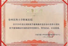 后勤管理处荣获2026年全国医院节能领跑系列评选——节能领跑标杆创新成果奖