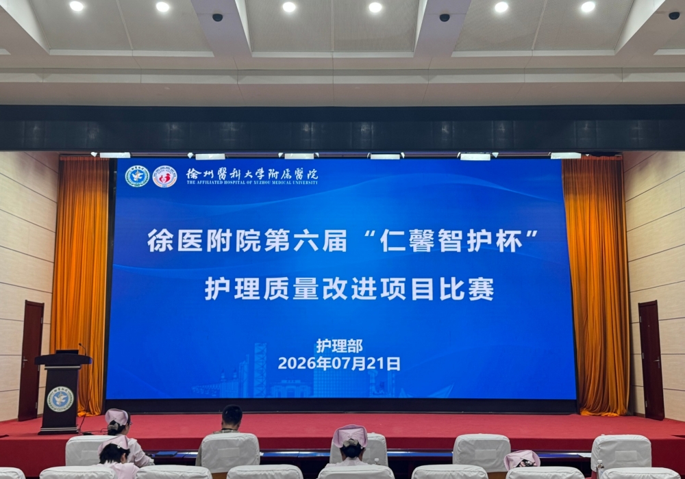 我院举办第六届“仁馨智护杯”护理质量改进项目比赛
