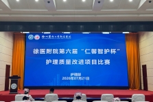 我院举办第六届“仁馨智护杯”护理质量改进项目比赛