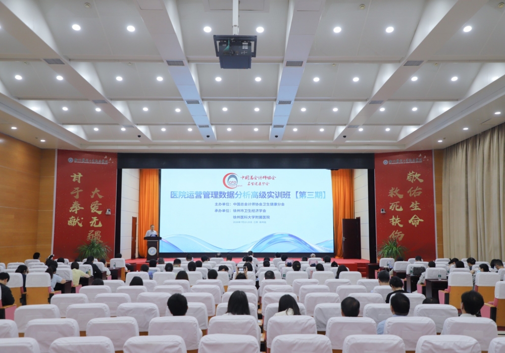 中国总会计师协会健康分会医院运营管理数据分析高级实训班在我院顺利开班