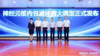 徐州医科大学附属医院神经元核内包涵体病大模型正式发布