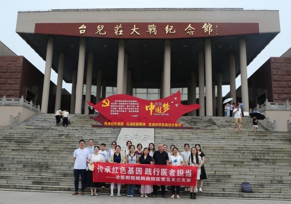 鲲鹏路院区党总支三支部开展“赓续红色血脉 勇担医者使命”主题党日活动