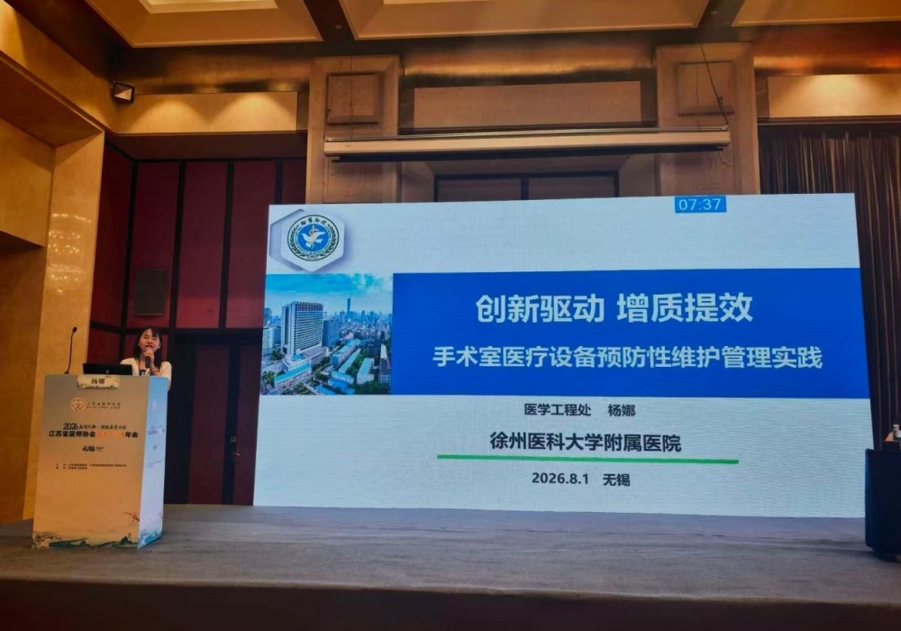 医工处在江苏省医师协会临床工程师年会案例交流大赛中得高分