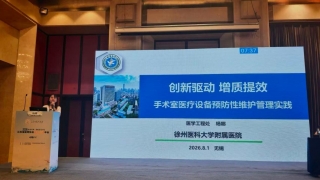 医工处在江苏省医师协会临床工程师年会案例交流大赛中得高分