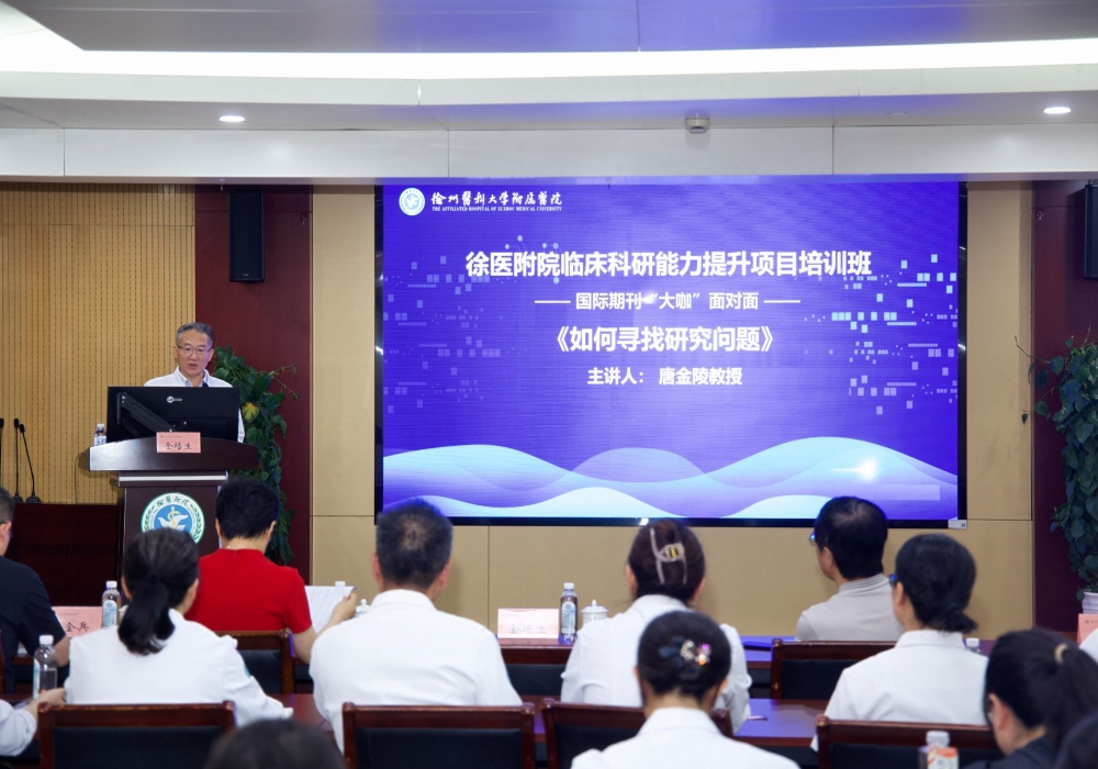 徐医附院临床科研能力提升项目培训班开班