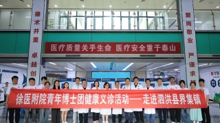 我院青年博士专家团赴泗洪界集镇开展义诊活动
