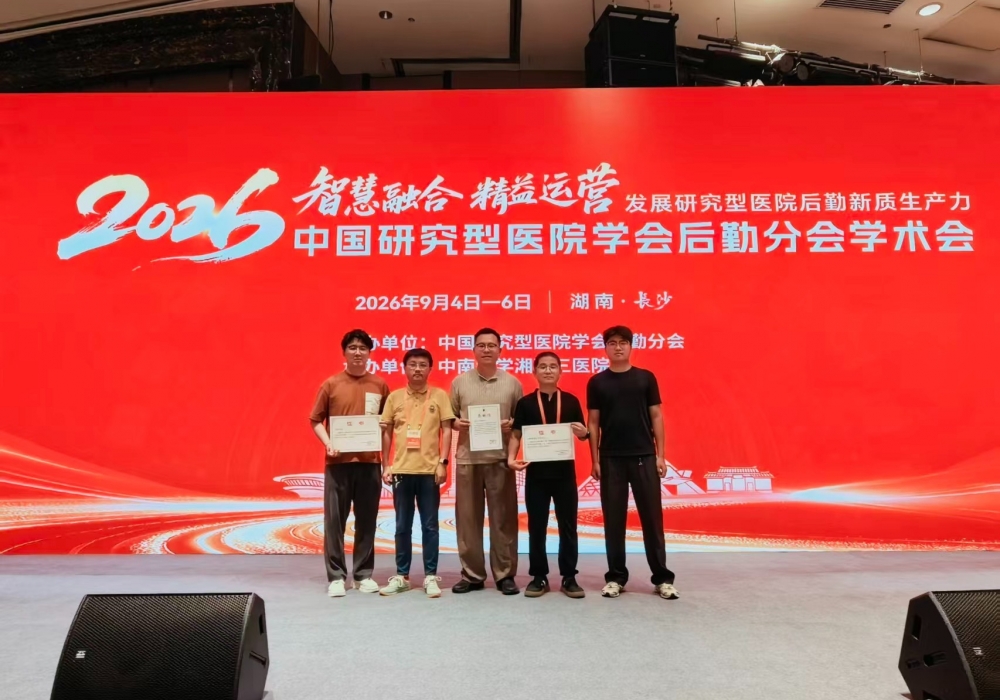 我院后勤管理团队在2026全国医院后勤学术会上取得多项成果
