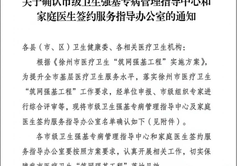 我院获批两个市级卫生强基专病管理指导中心